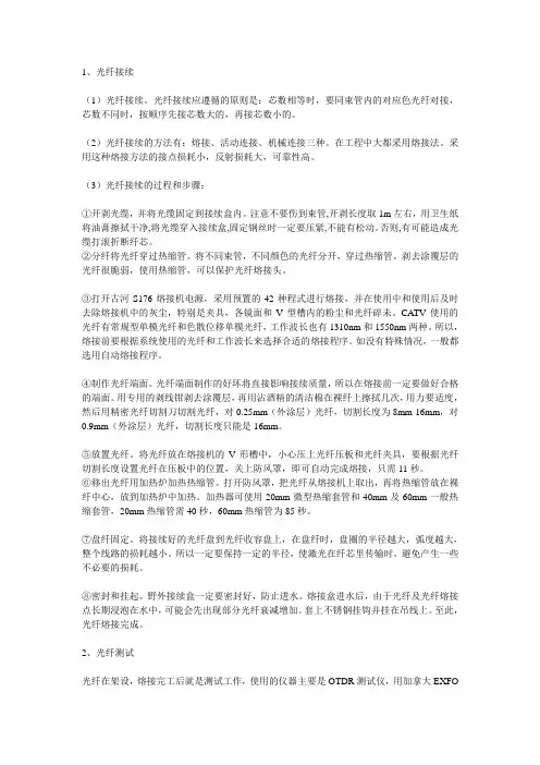 光纤熔接方法和步骤
