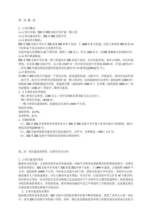 实验中学扩建项目可行性报告