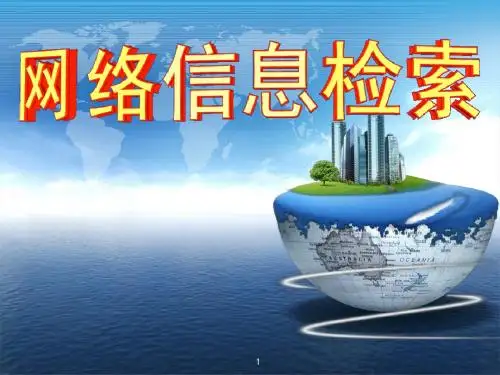 六章特种文献检索ppt课件-PPT课件