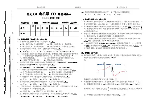 电机学考试资料真题2(感应电机含答案)