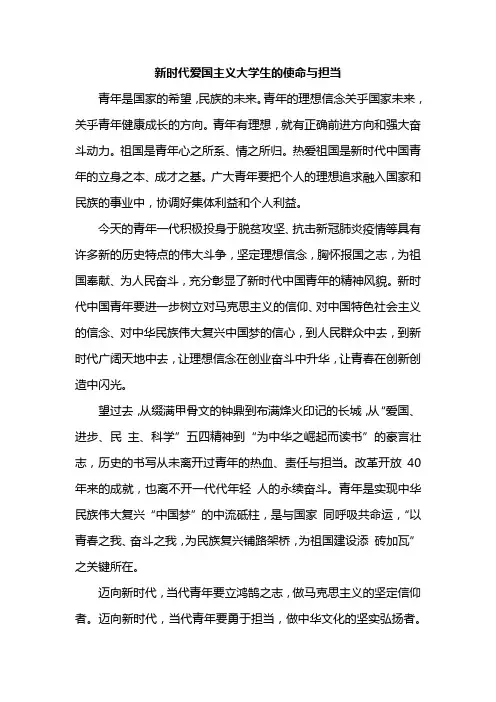 新时代爱国主义大学生的使命与担当