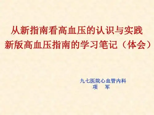 高血压