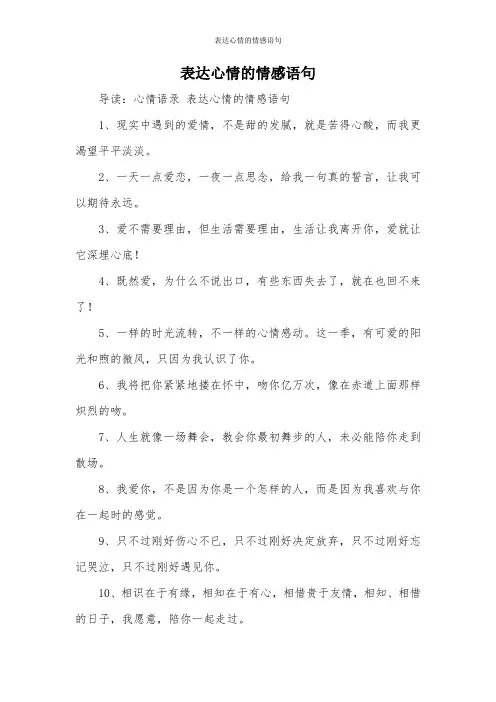 表达心情的情感语句