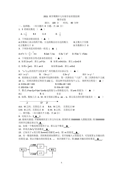 2021-2022学年上学期七年级期中考试数学试卷 (9)