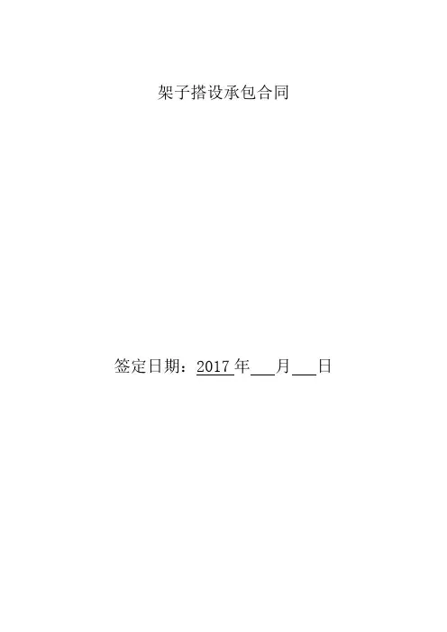 架子班组承包合同