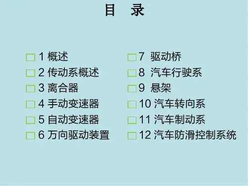 汽车底盘构造与维修 第1章