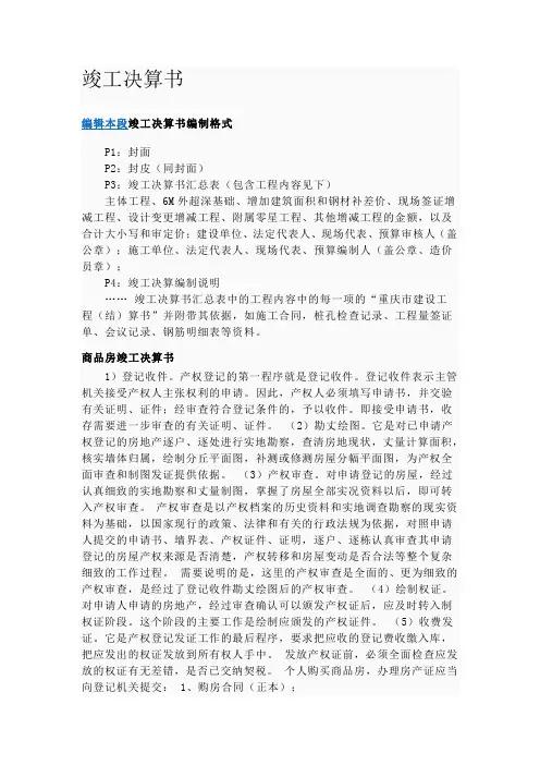 竣工决算书样本