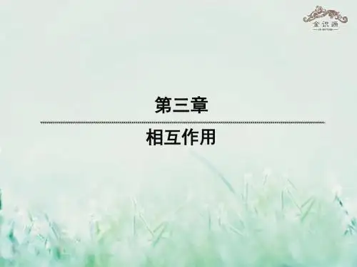 物理知识点金识源秋高中物理 31 重力 基本相互作用课件 新人教版必修1【精品课件】