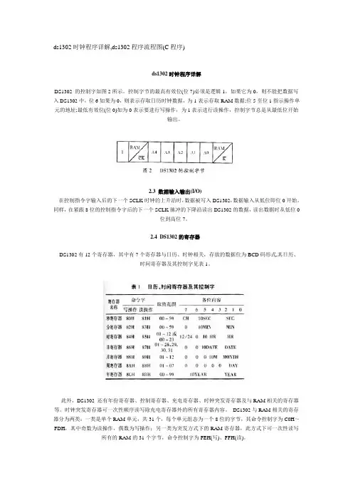 ds1302时钟程序详解,ds1302程序流程图(C程序)