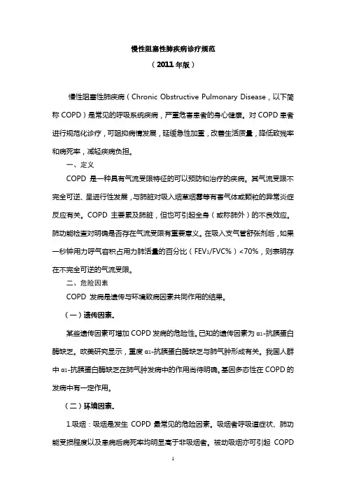 慢阻肺诊断标准