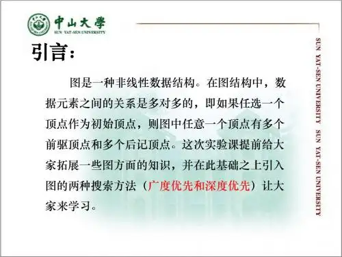 图以及深度优先和广度优先