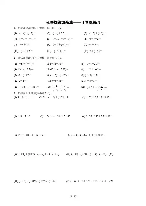 有理数的加减法——计算题练习 2