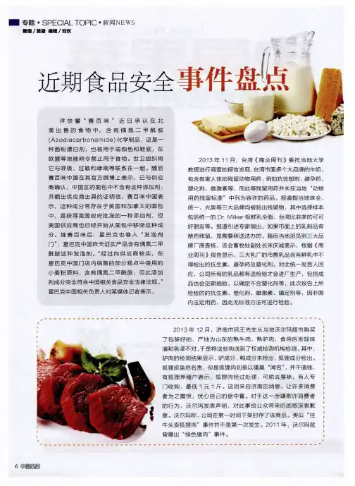 近期食品安全事件盘点