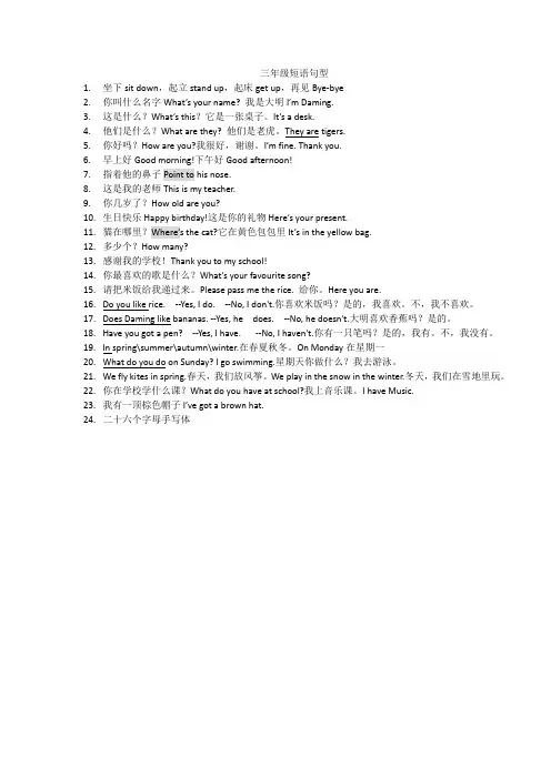 三年级短语句型