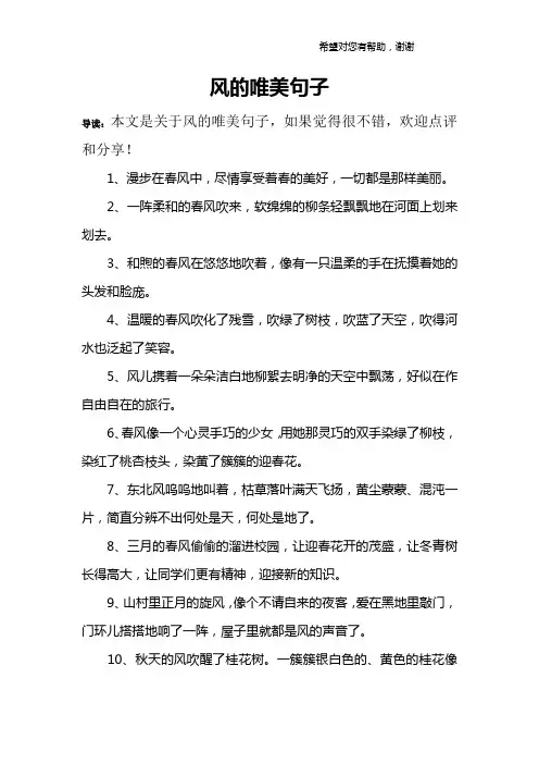 风的唯美句子