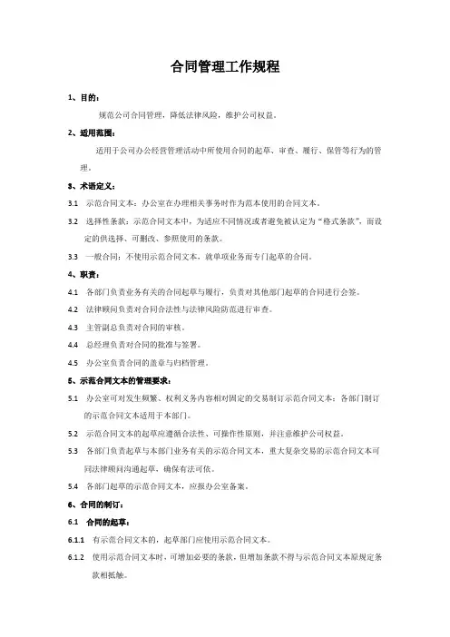 合同管理工作规程