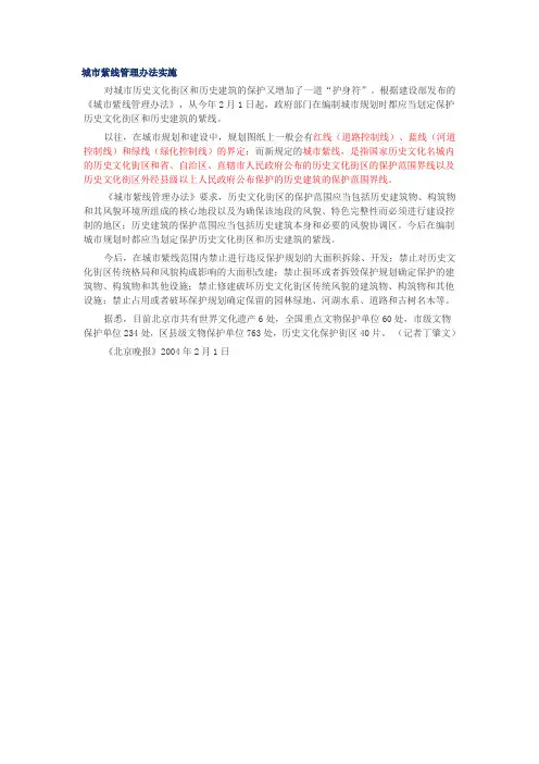城市紫线管理办法实施