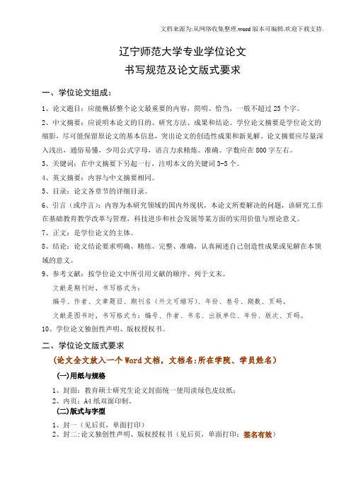 辽宁师范大学专业学位论文书写规范及论文版式要求