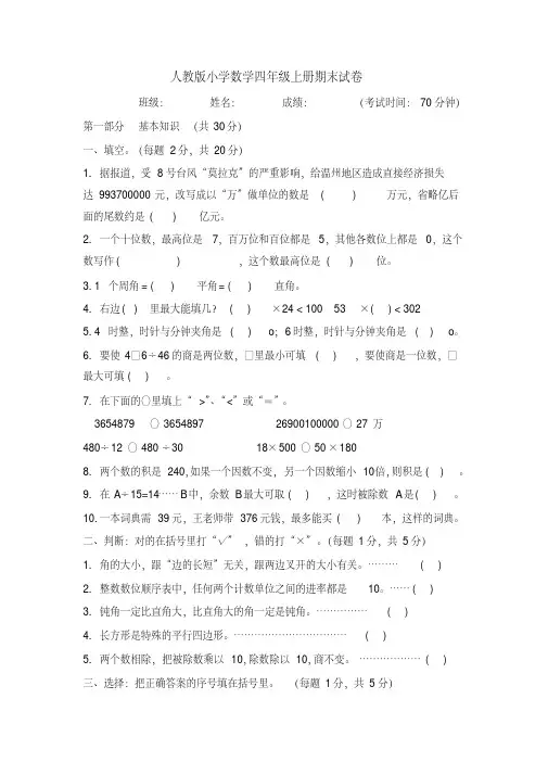 四年级上册数学试题期末素质检测2017-2018学年河北省保定市人教版(含答案)