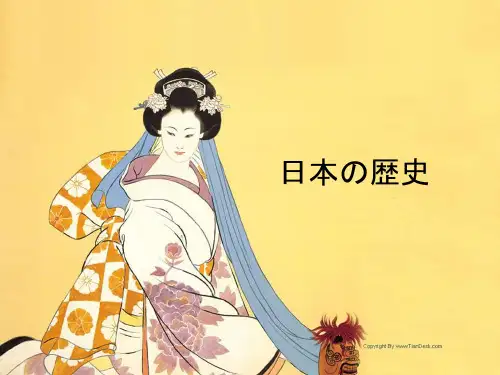 日本の歴史