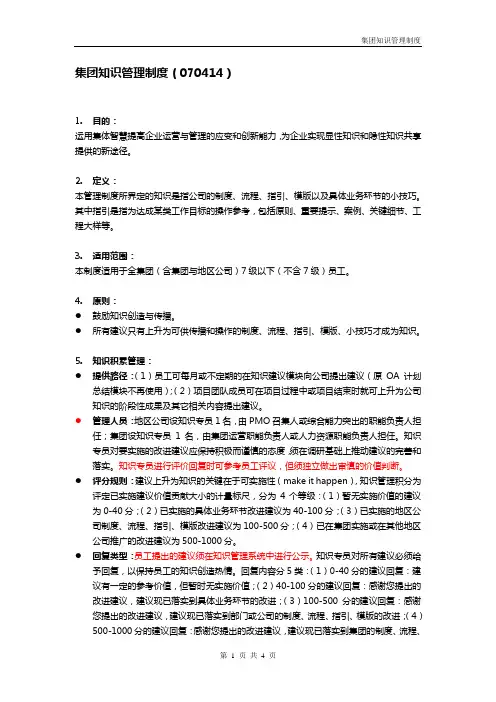 集团知识管理制度