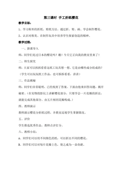 手工折纸樱花