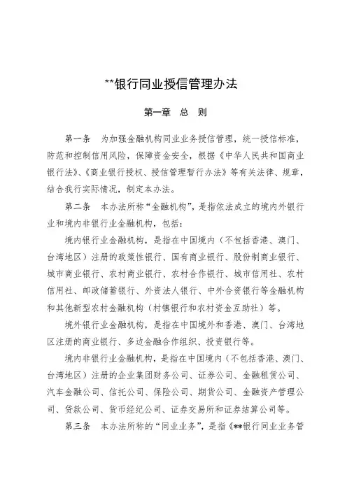 同业授信管理办法