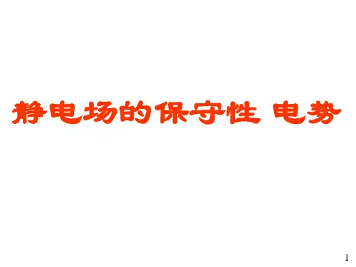 03环路定理电势