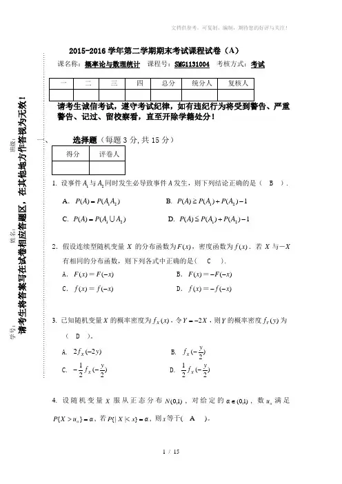 2015-2016概率论试卷合集