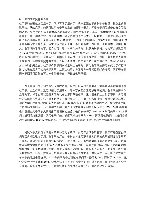 电子烟对人体的危害及原理分析