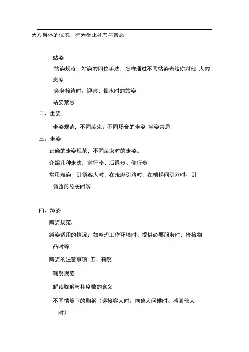 办公室礼仪培训计划