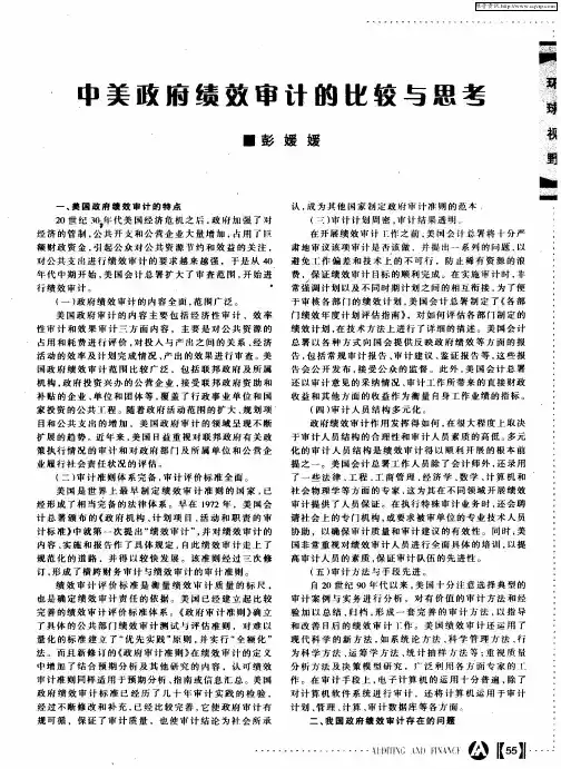 中美政府绩效审计的比较与思考