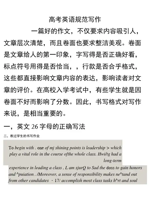 高三英语高考英语规范书写