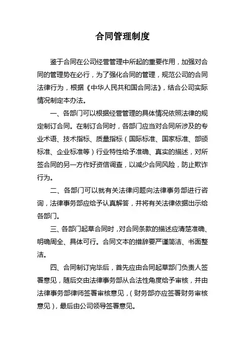 合同管理制度