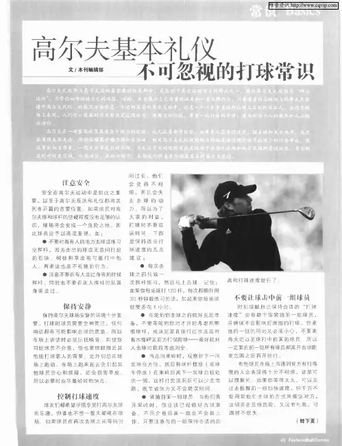 高尔夫基本礼仪：不可忽视的打球常识
