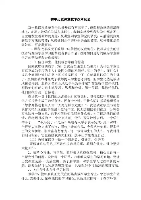 初中历史课堂教学改革反思