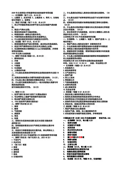 自然地理学试题总汇