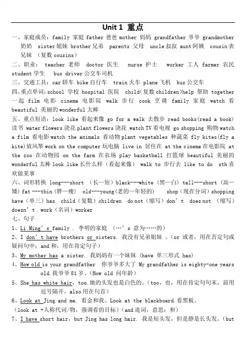 冀教版英语五年级上册知识点