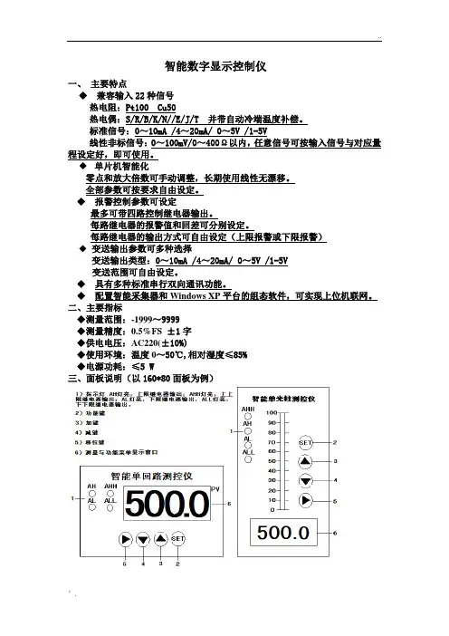 单光柱测控仪说明书