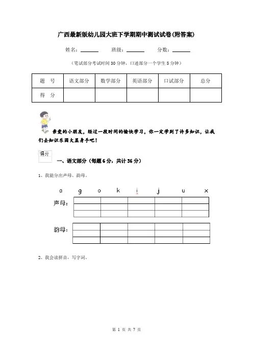 广西最新版幼儿园大班下学期期中测试试卷(附答案)