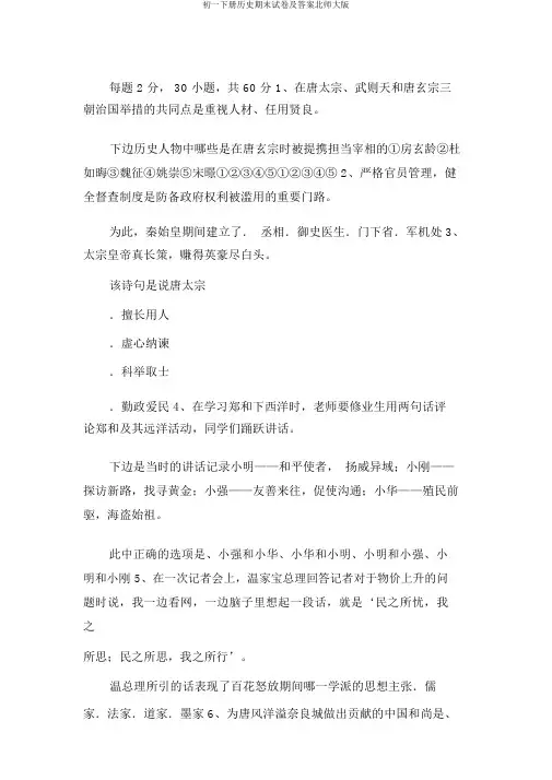 初一下册历史期末试卷及答案北师大版