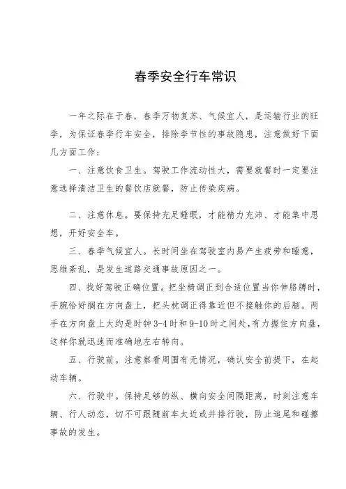 春季安全行车常识