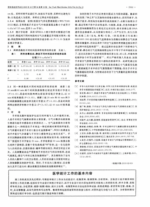 医学统计工作的基本内容