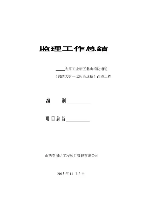 太原市消防通道验收汇报