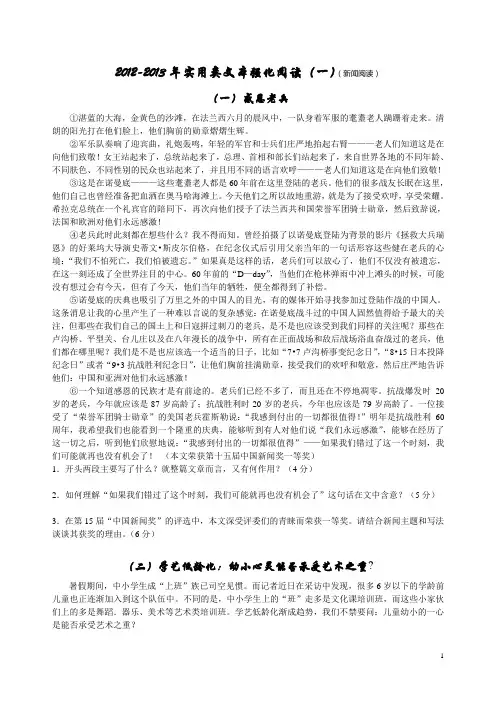 2012-2013年实用类文本强化阅读(一)(新闻阅读)