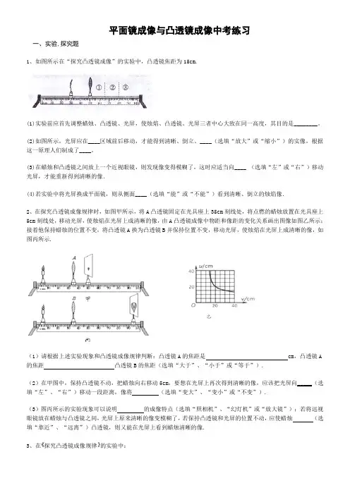 平面镜成像与凸透镜成像中考练习