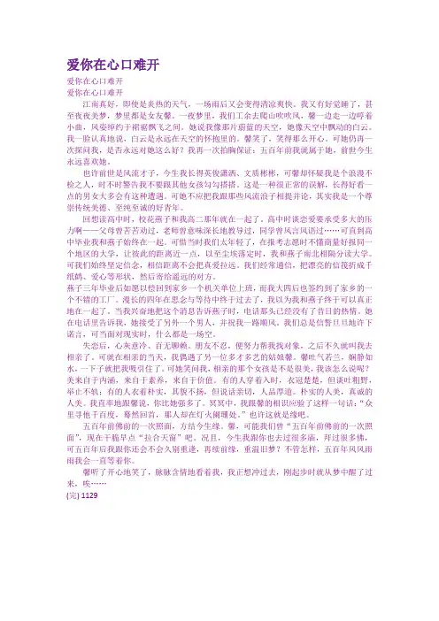 爱你在心口难开