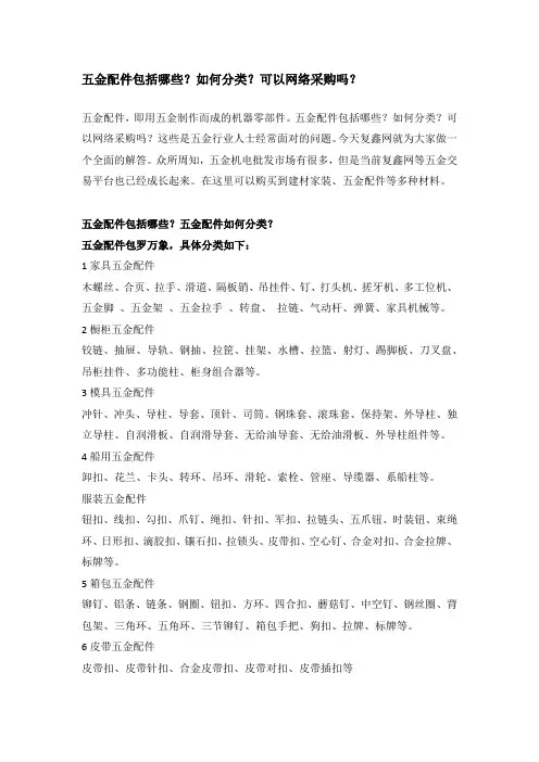 五金配件包括哪些？如何分类？可以网络采购吗？