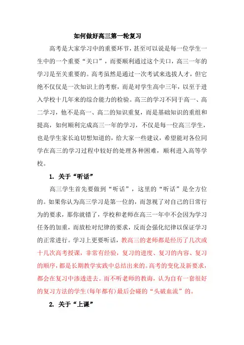 (完整)如何做好高三第一轮复习