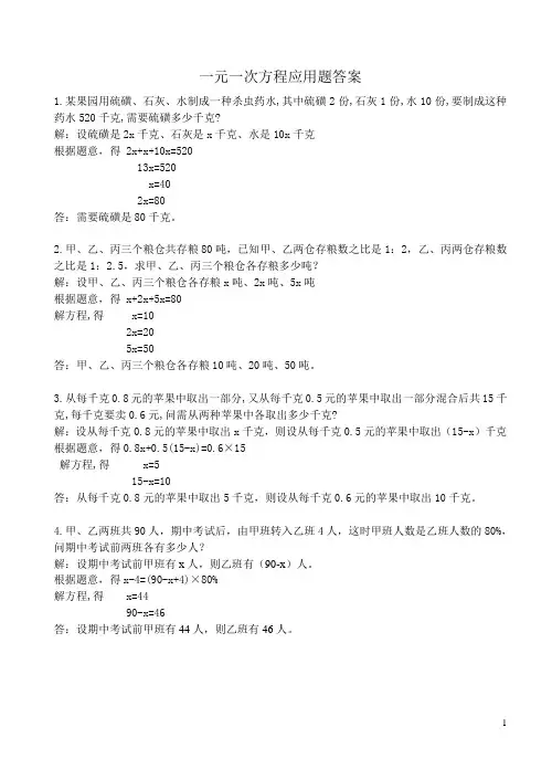 一元一次方程应用题答案